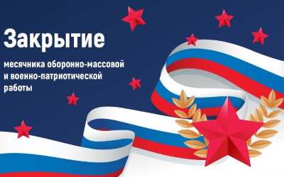 Отчет о проведении месячника оборонно-массовой и военно-патриотической работы в МБОУ «Подсосновская СОШ».