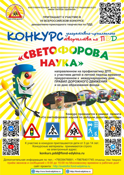 Конкурс "Светофорова наука".