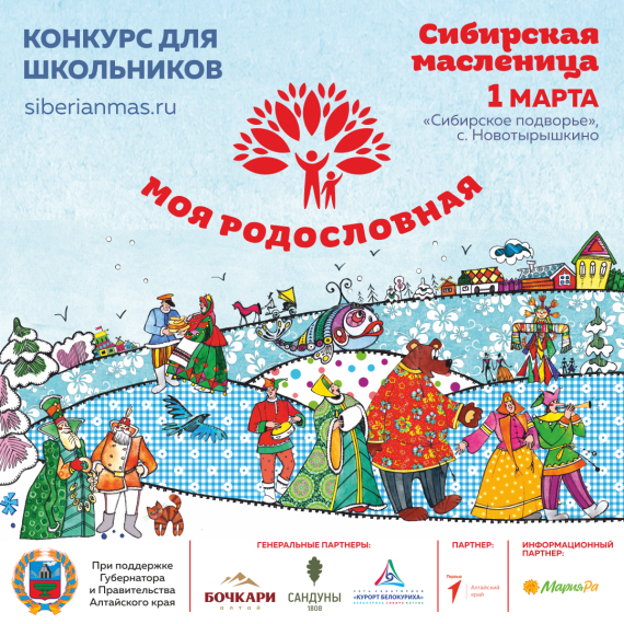 Фестиваль "Сибирская масленица" - главная масленица страны! .